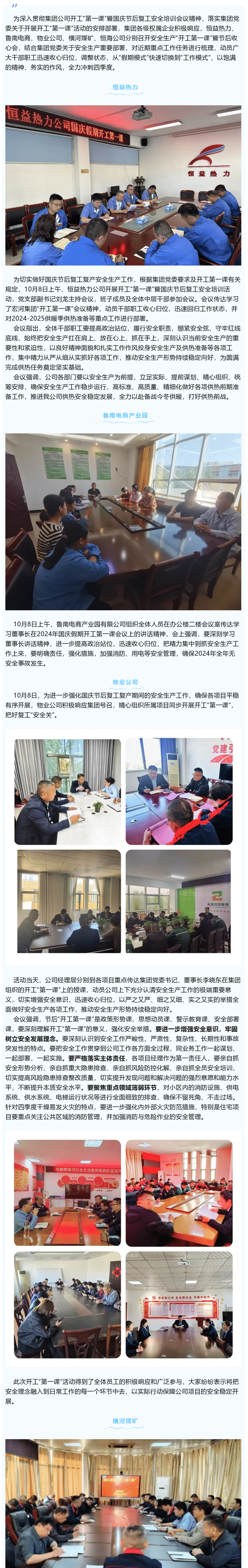 宏河集團(tuán)各單位迅速收心歸位，上好開(kāi)工“第一課”，沖刺四季度，奪取全年勝